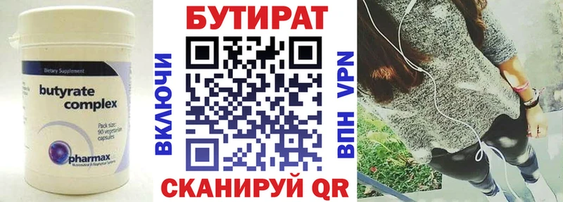 купить наркотик  Котлас  Бутират 99% 