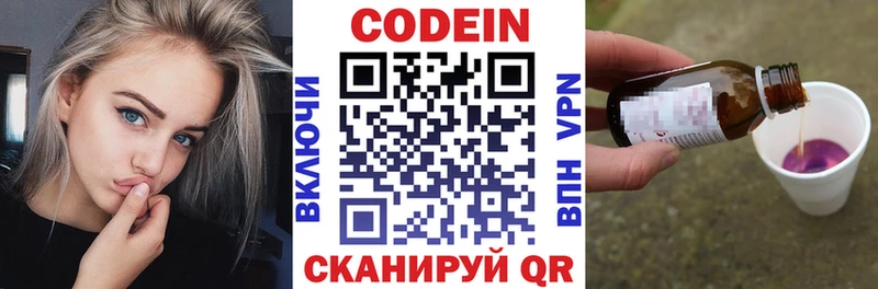 Кодеин напиток Lean (лин)  kraken рабочий сайт  Котлас 